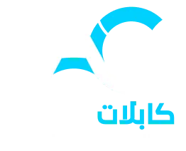 كابلات العرب